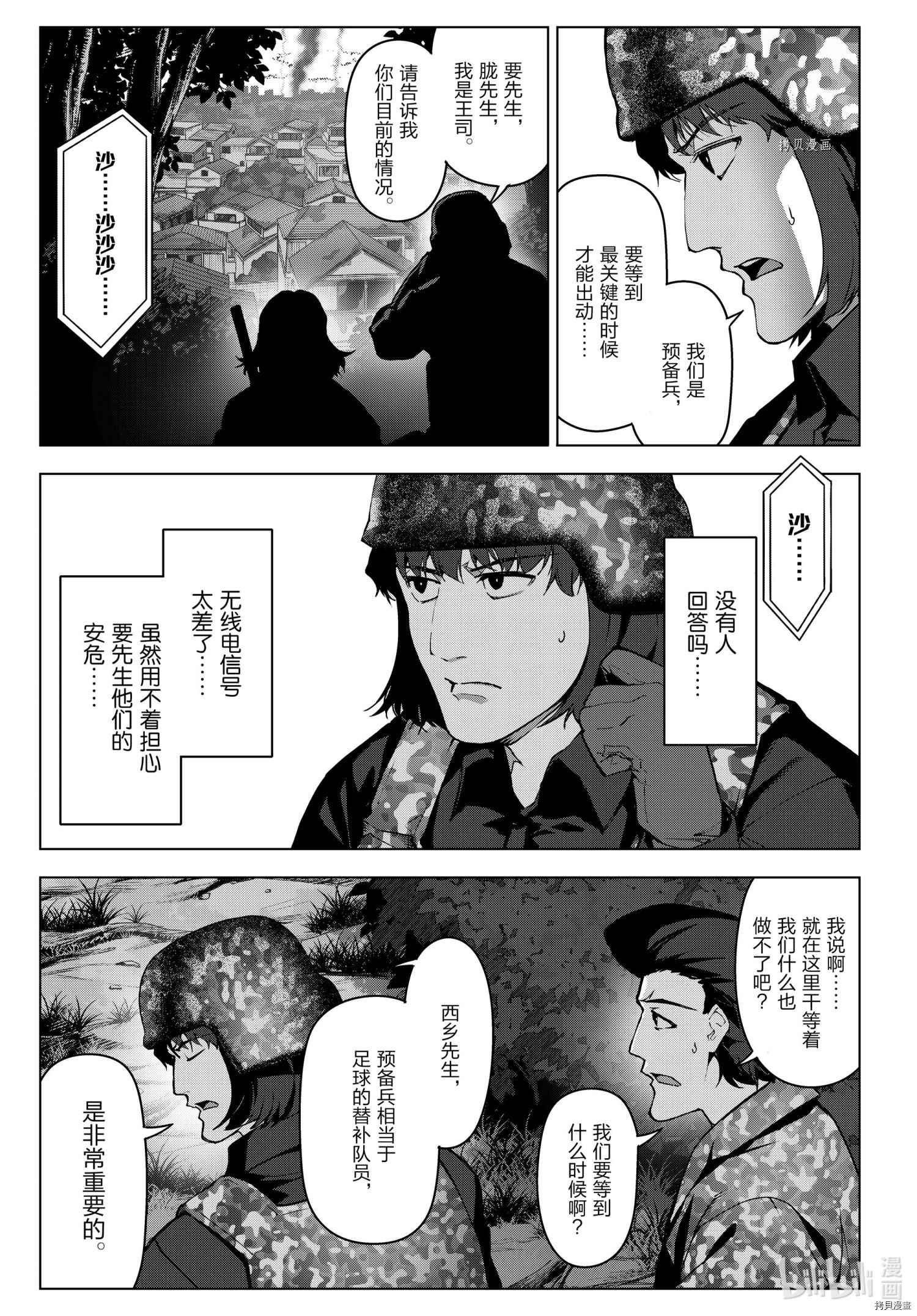 达尔文游戏[拷贝漫画]韩漫全集-第102話无删减无遮挡章节图片 