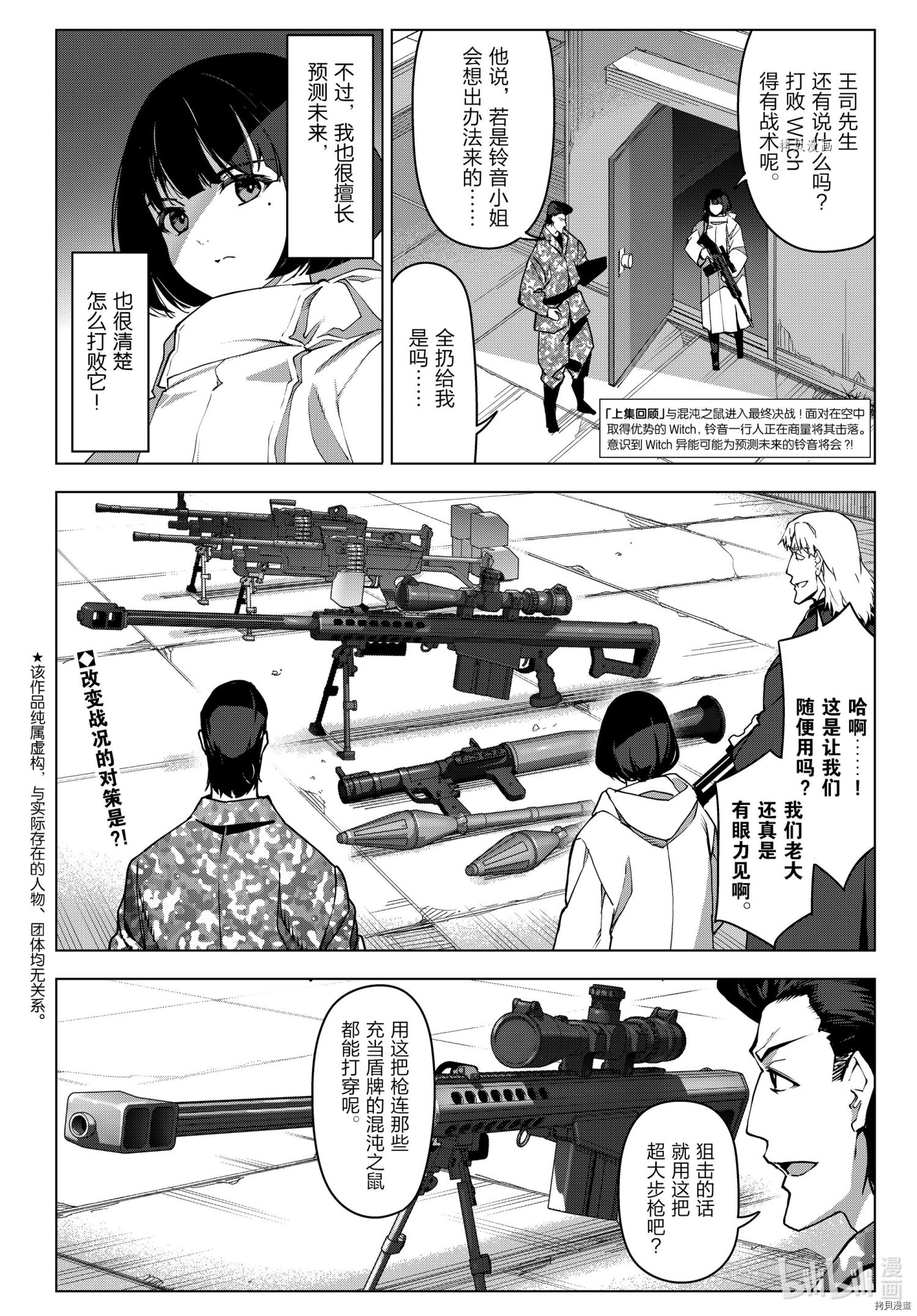 达尔文游戏[拷贝漫画]韩漫全集-第103話无删减无遮挡章节图片 