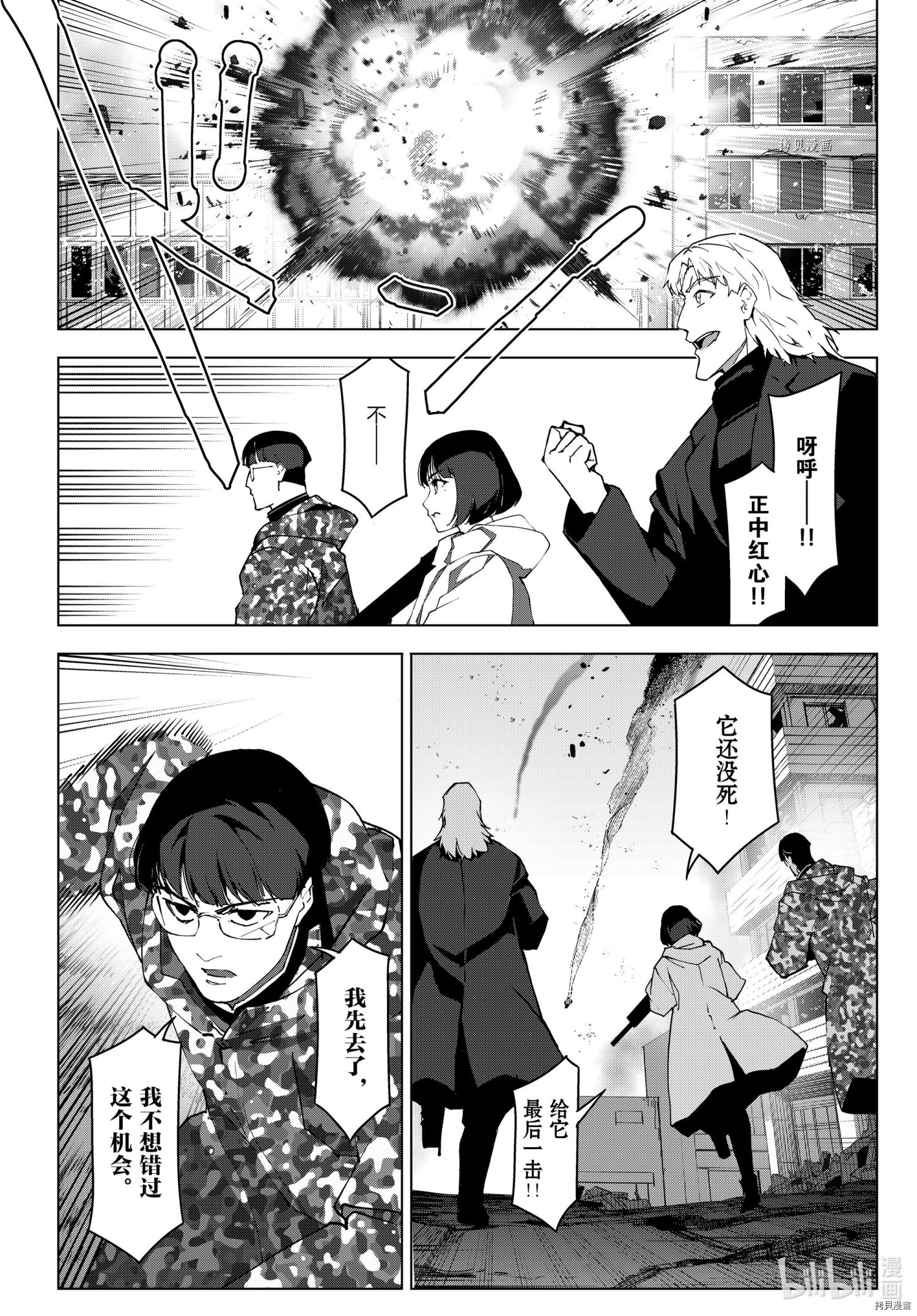 达尔文游戏[拷贝漫画]韩漫全集-第103話无删减无遮挡章节图片 