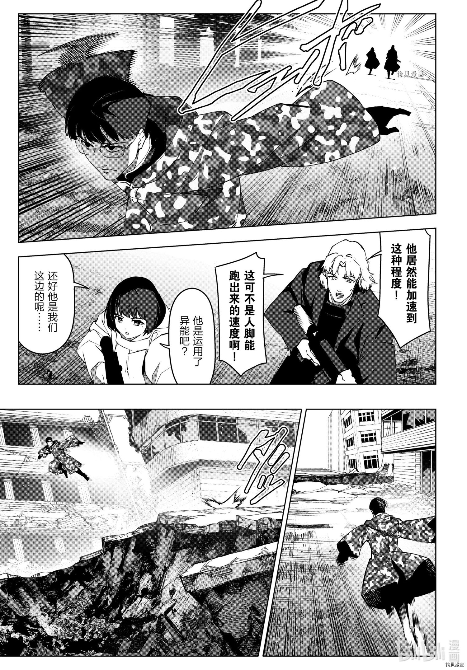 达尔文游戏[拷贝漫画]韩漫全集-第103話无删减无遮挡章节图片 