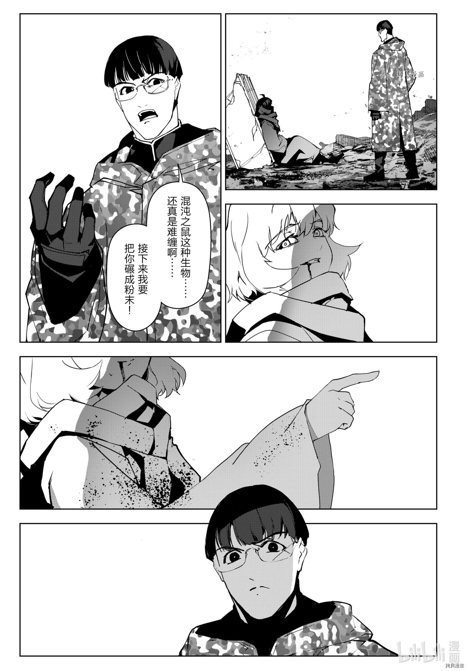 达尔文游戏[拷贝漫画]韩漫全集-第103話无删减无遮挡章节图片 