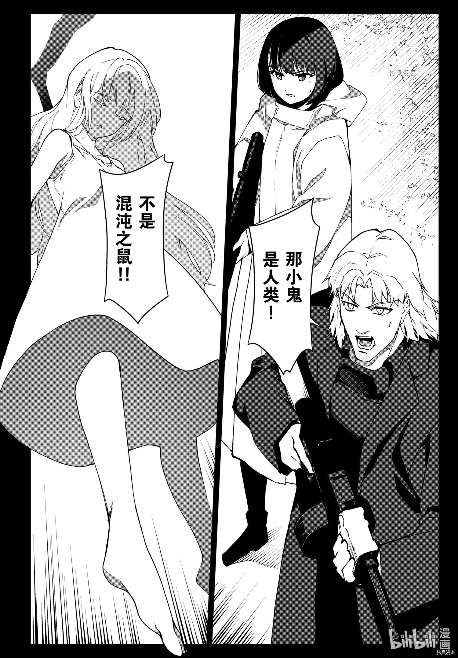 达尔文游戏[拷贝漫画]韩漫全集-第103話无删减无遮挡章节图片 
