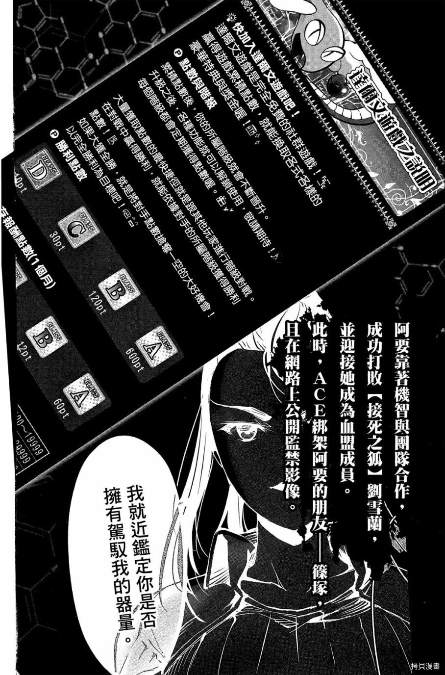 达尔文游戏[拷贝漫画]韩漫全集-第08卷无删减无遮挡章节图片 
