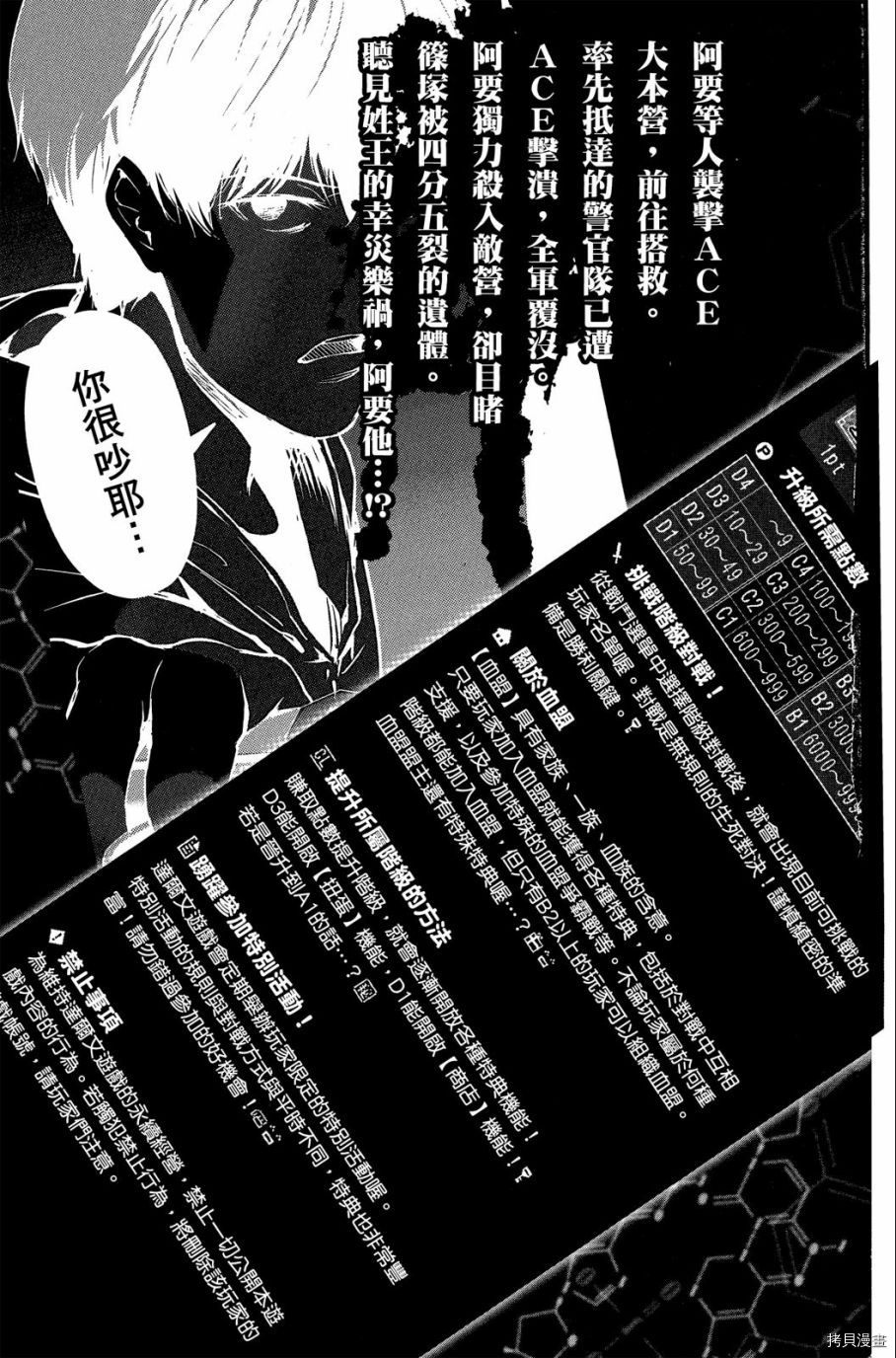 达尔文游戏[拷贝漫画]韩漫全集-第08卷无删减无遮挡章节图片 