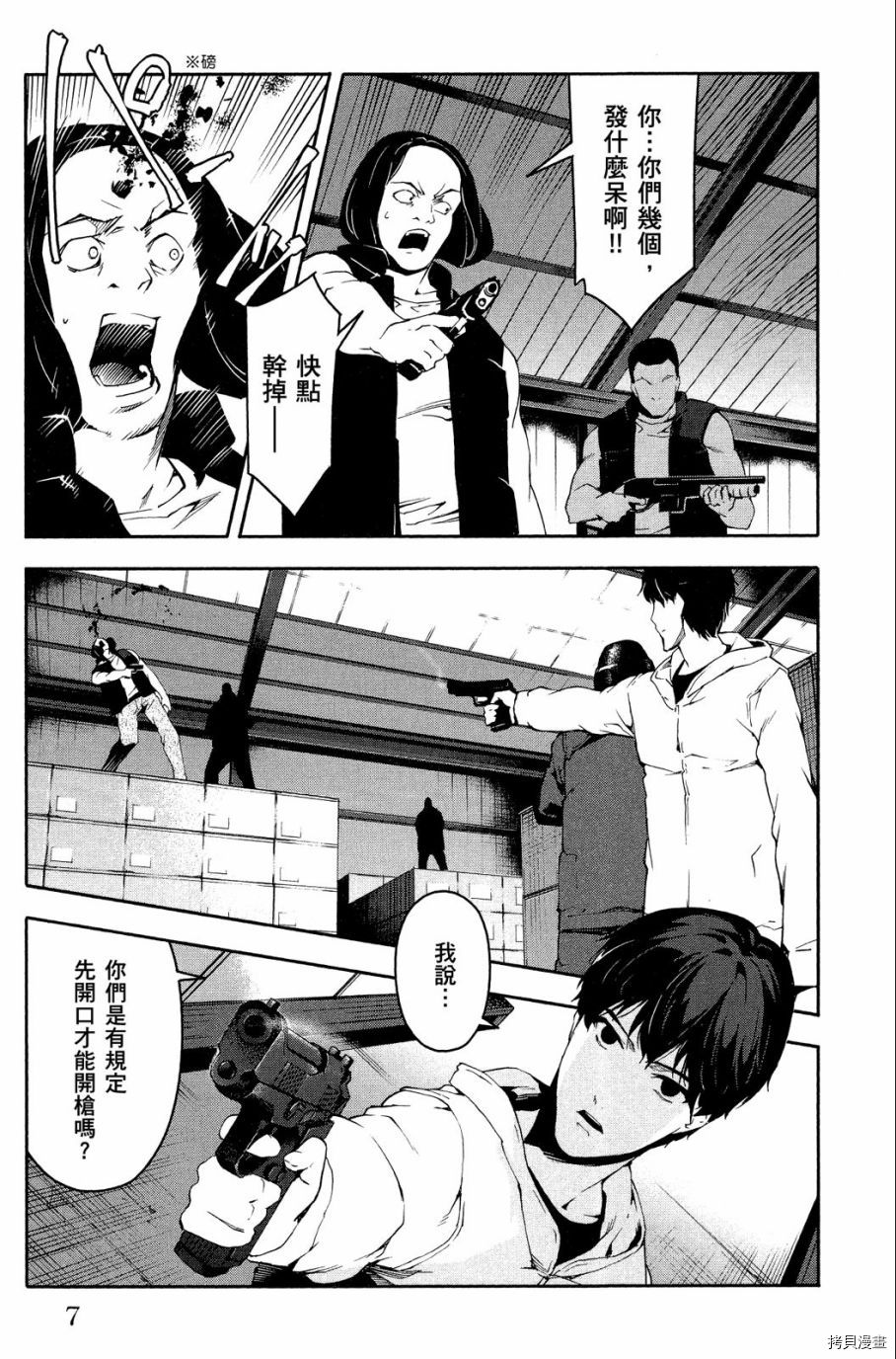 达尔文游戏[拷贝漫画]韩漫全集-第08卷无删减无遮挡章节图片 