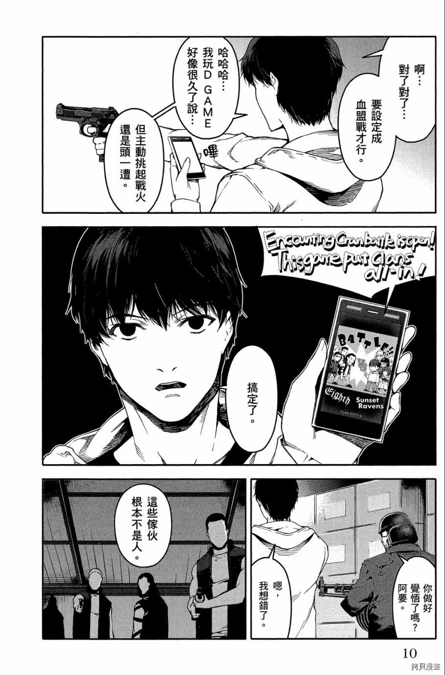 达尔文游戏[拷贝漫画]韩漫全集-第08卷无删减无遮挡章节图片 