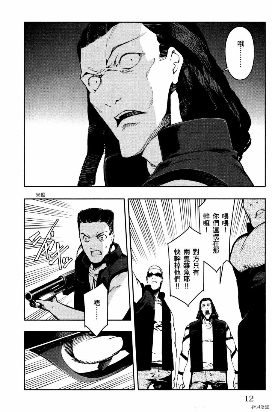 达尔文游戏[拷贝漫画]韩漫全集-第08卷无删减无遮挡章节图片 