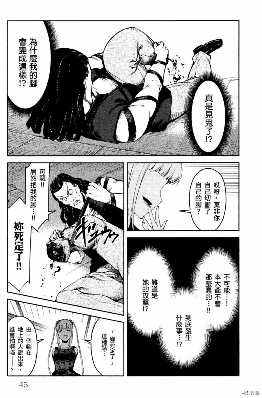 达尔文游戏[拷贝漫画]韩漫全集-第08卷无删减无遮挡章节图片 