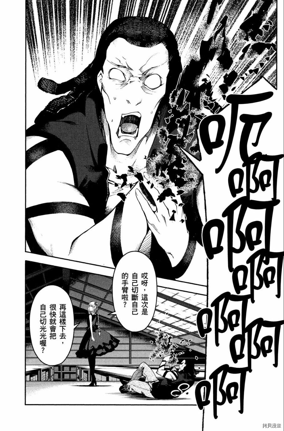 达尔文游戏[拷贝漫画]韩漫全集-第08卷无删减无遮挡章节图片 