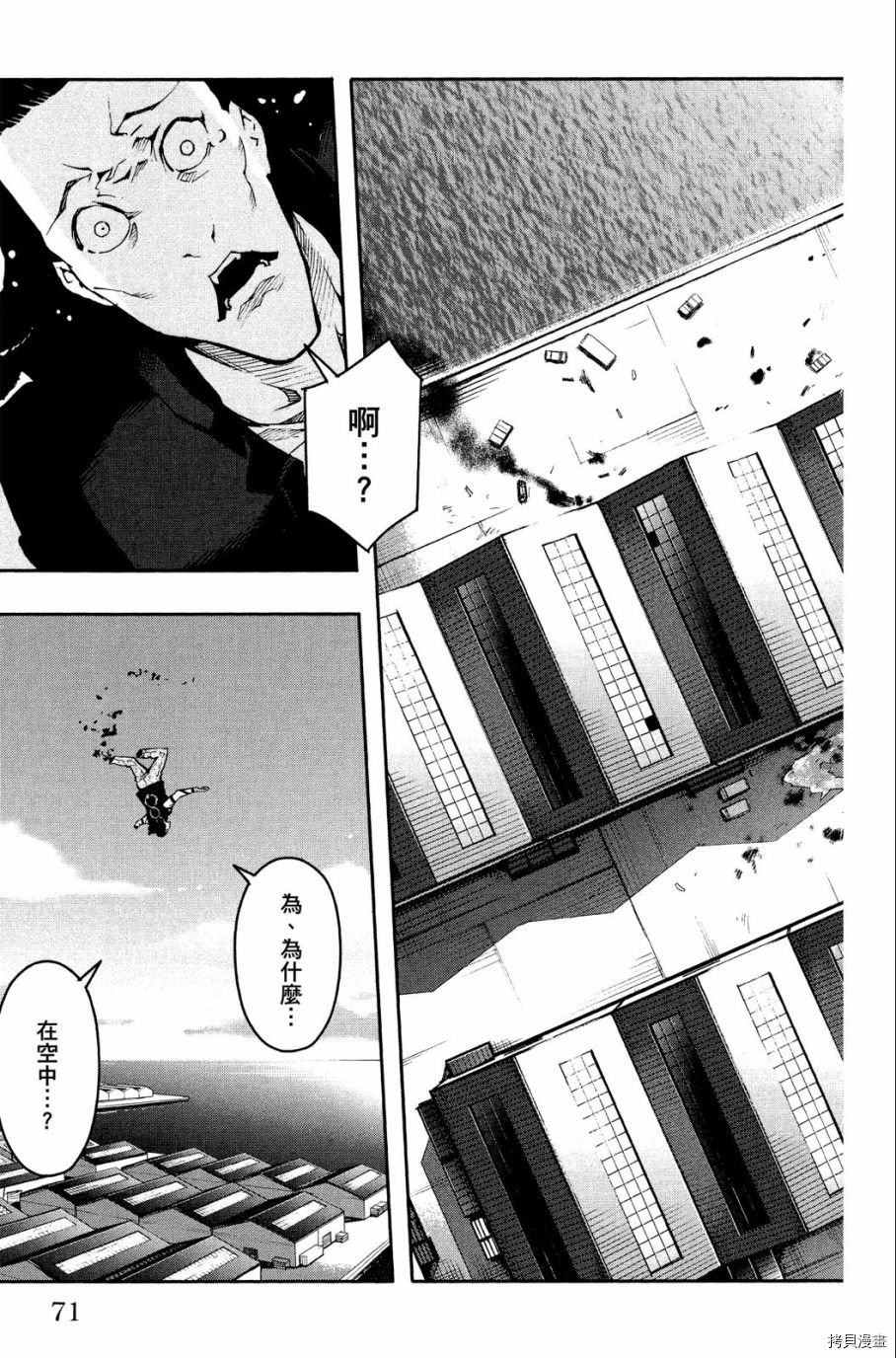 达尔文游戏[拷贝漫画]韩漫全集-第08卷无删减无遮挡章节图片 