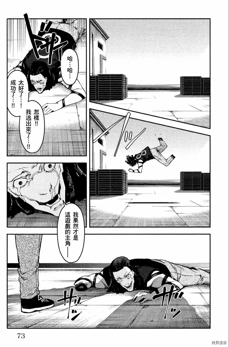 达尔文游戏[拷贝漫画]韩漫全集-第08卷无删减无遮挡章节图片 