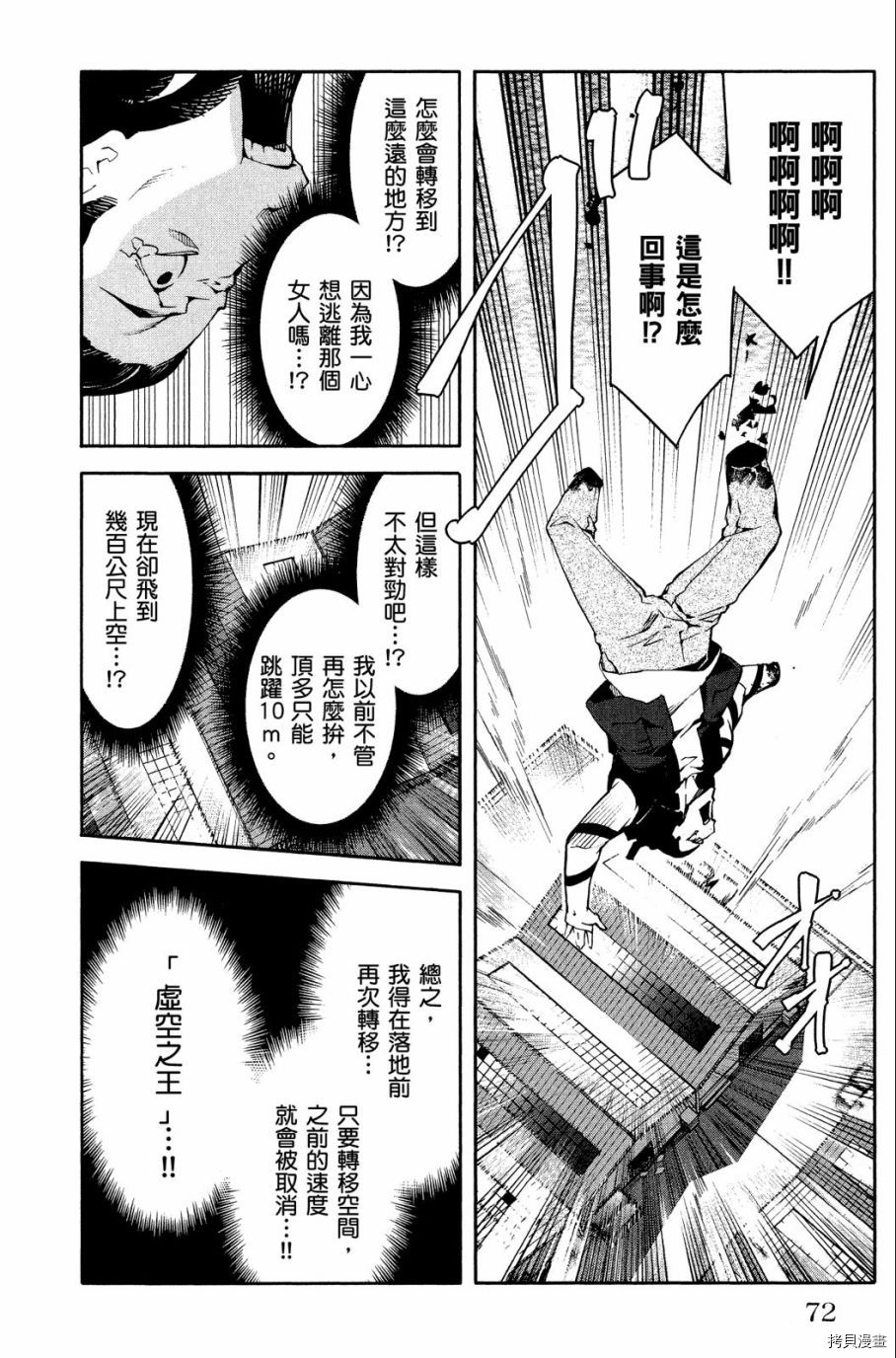 达尔文游戏[拷贝漫画]韩漫全集-第08卷无删减无遮挡章节图片 