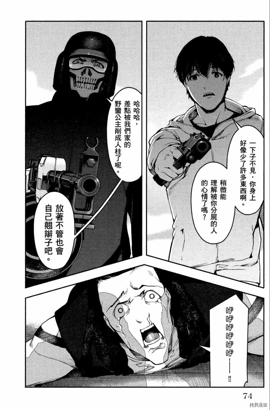 达尔文游戏[拷贝漫画]韩漫全集-第08卷无删减无遮挡章节图片 
