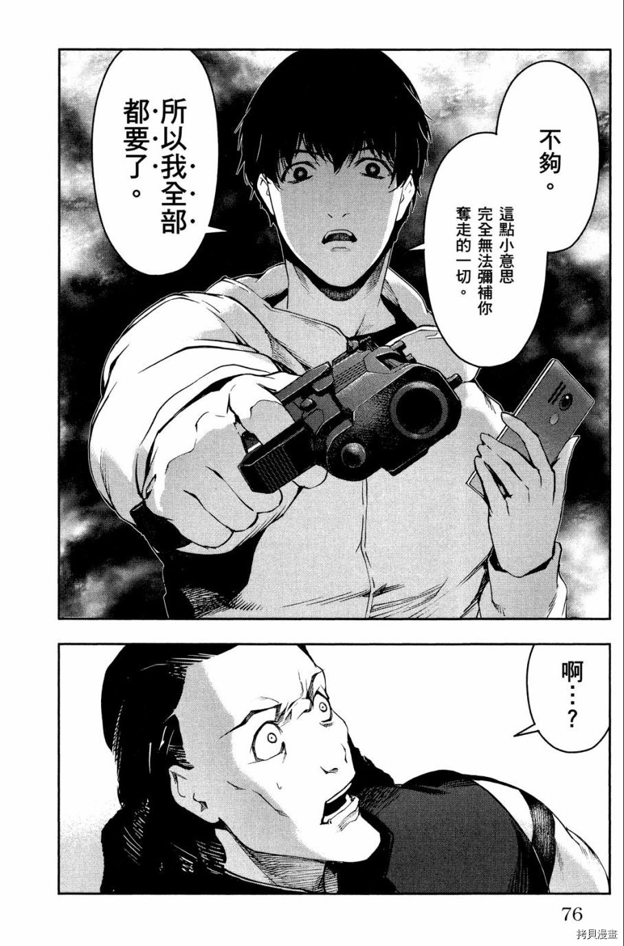 达尔文游戏[拷贝漫画]韩漫全集-第08卷无删减无遮挡章节图片 