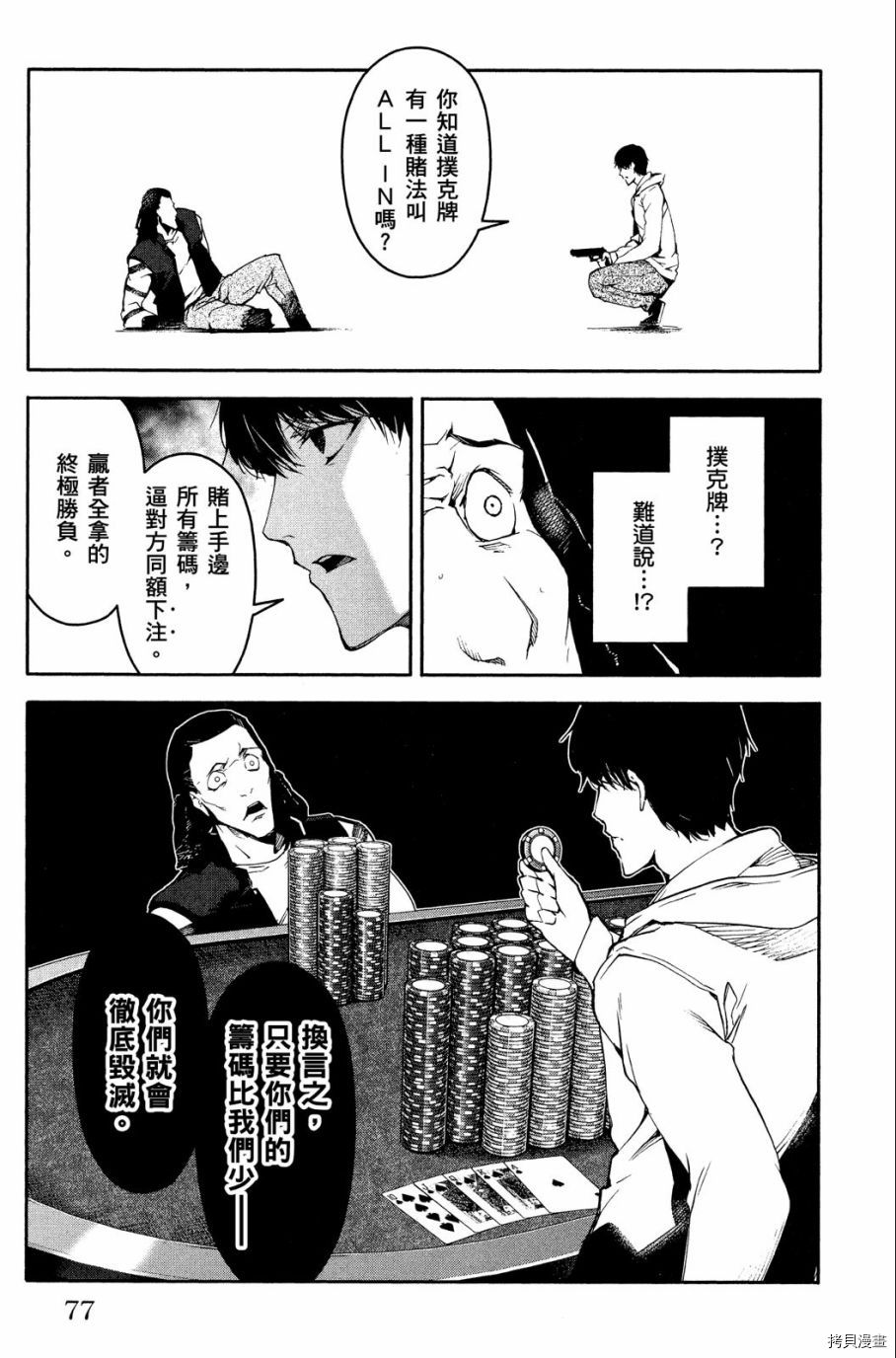 达尔文游戏[拷贝漫画]韩漫全集-第08卷无删减无遮挡章节图片 