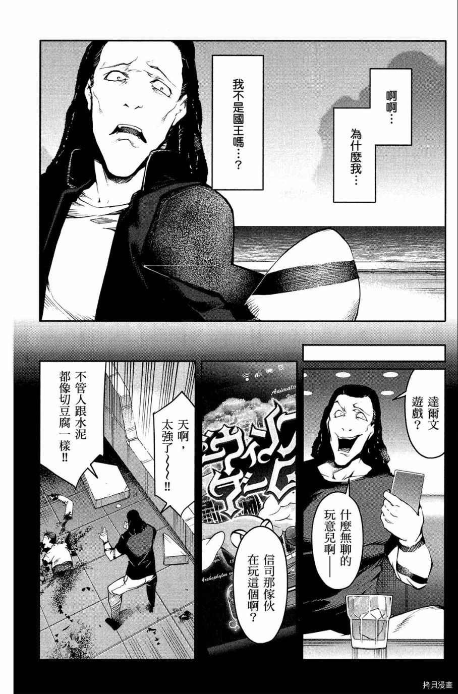 达尔文游戏[拷贝漫画]韩漫全集-第08卷无删减无遮挡章节图片 