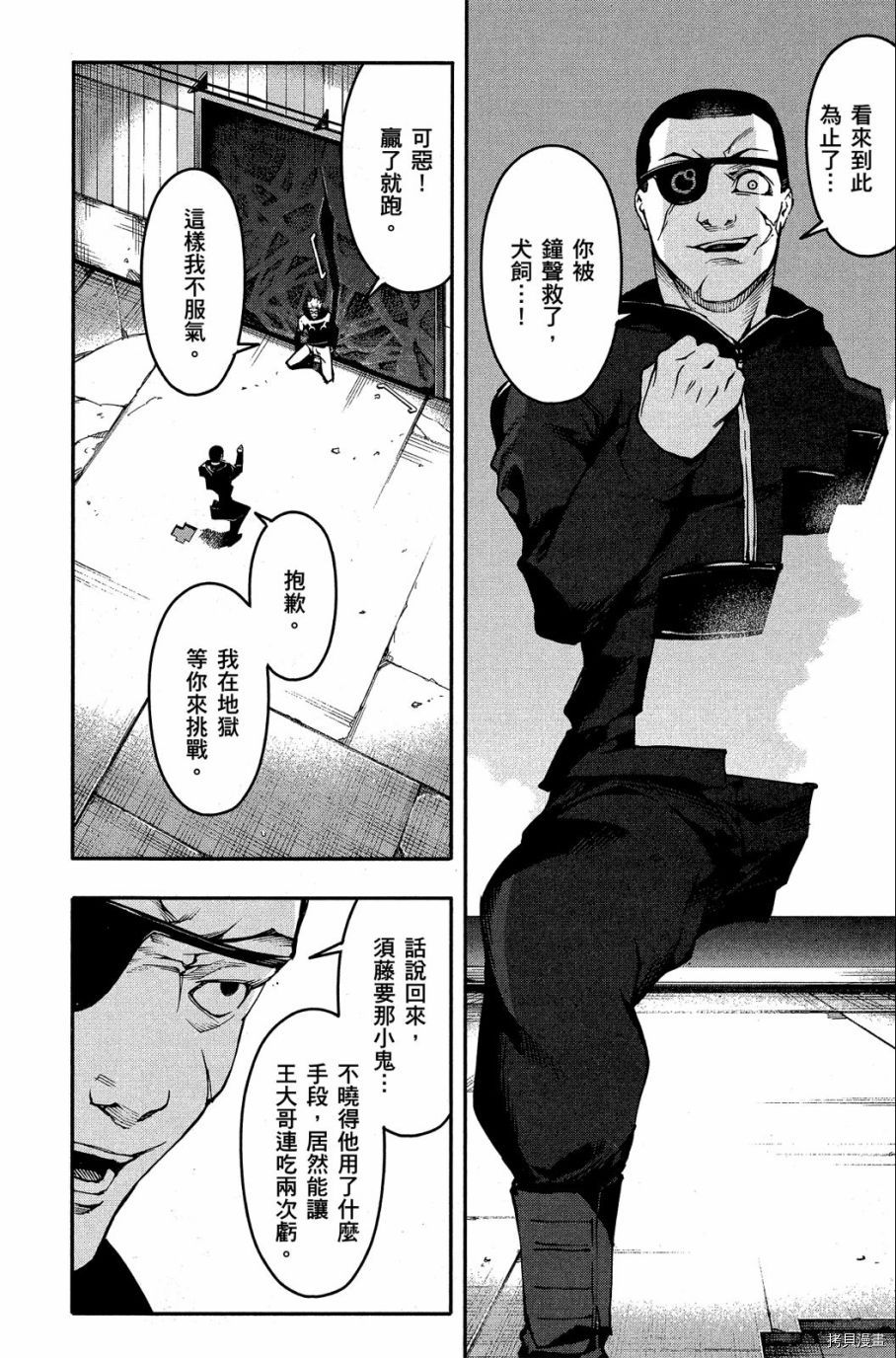 达尔文游戏[拷贝漫画]韩漫全集-第08卷无删减无遮挡章节图片 