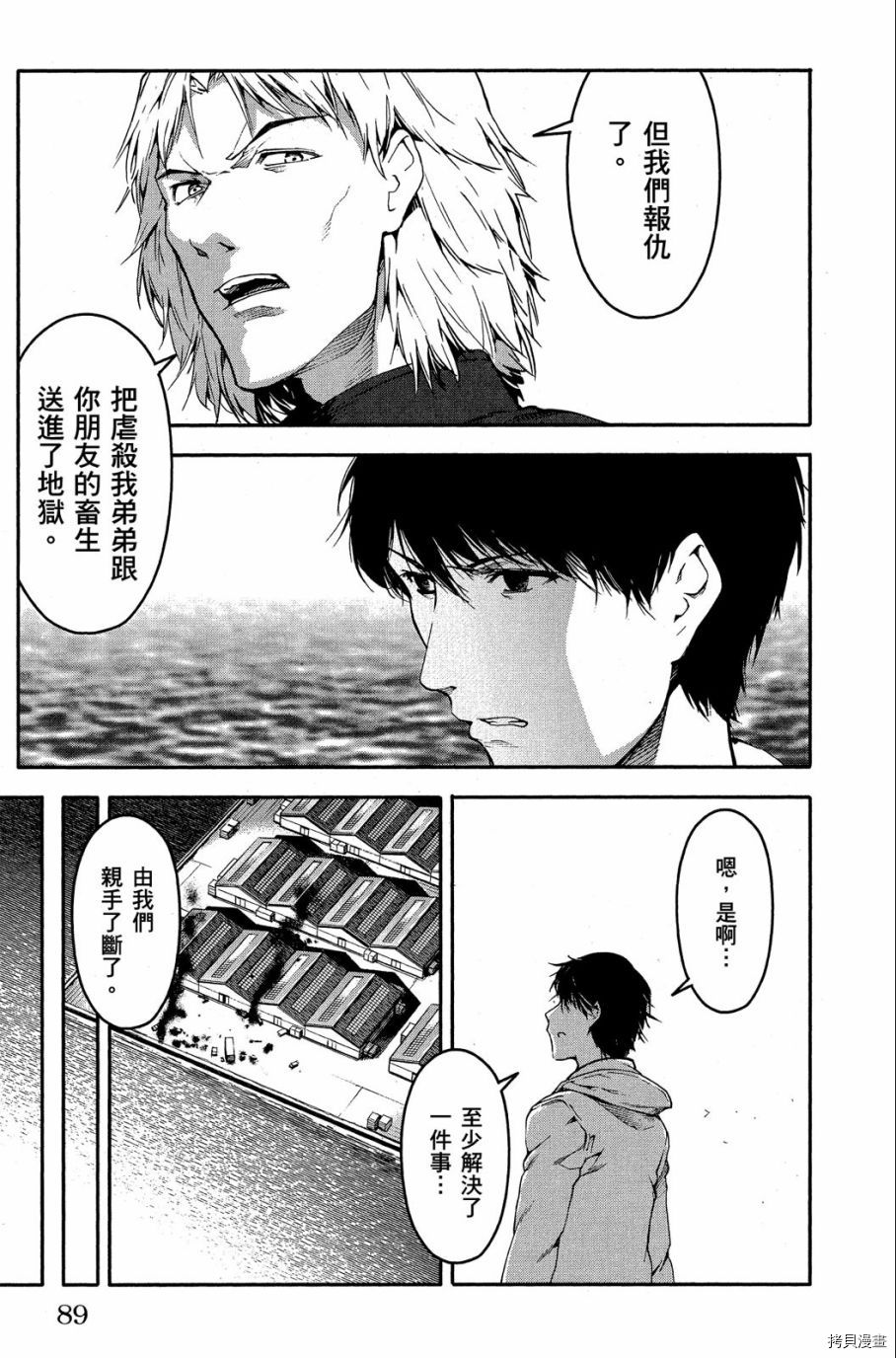 达尔文游戏[拷贝漫画]韩漫全集-第08卷无删减无遮挡章节图片 