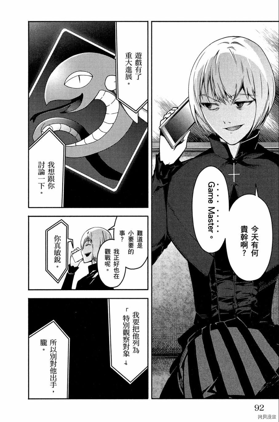 达尔文游戏[拷贝漫画]韩漫全集-第08卷无删减无遮挡章节图片 
