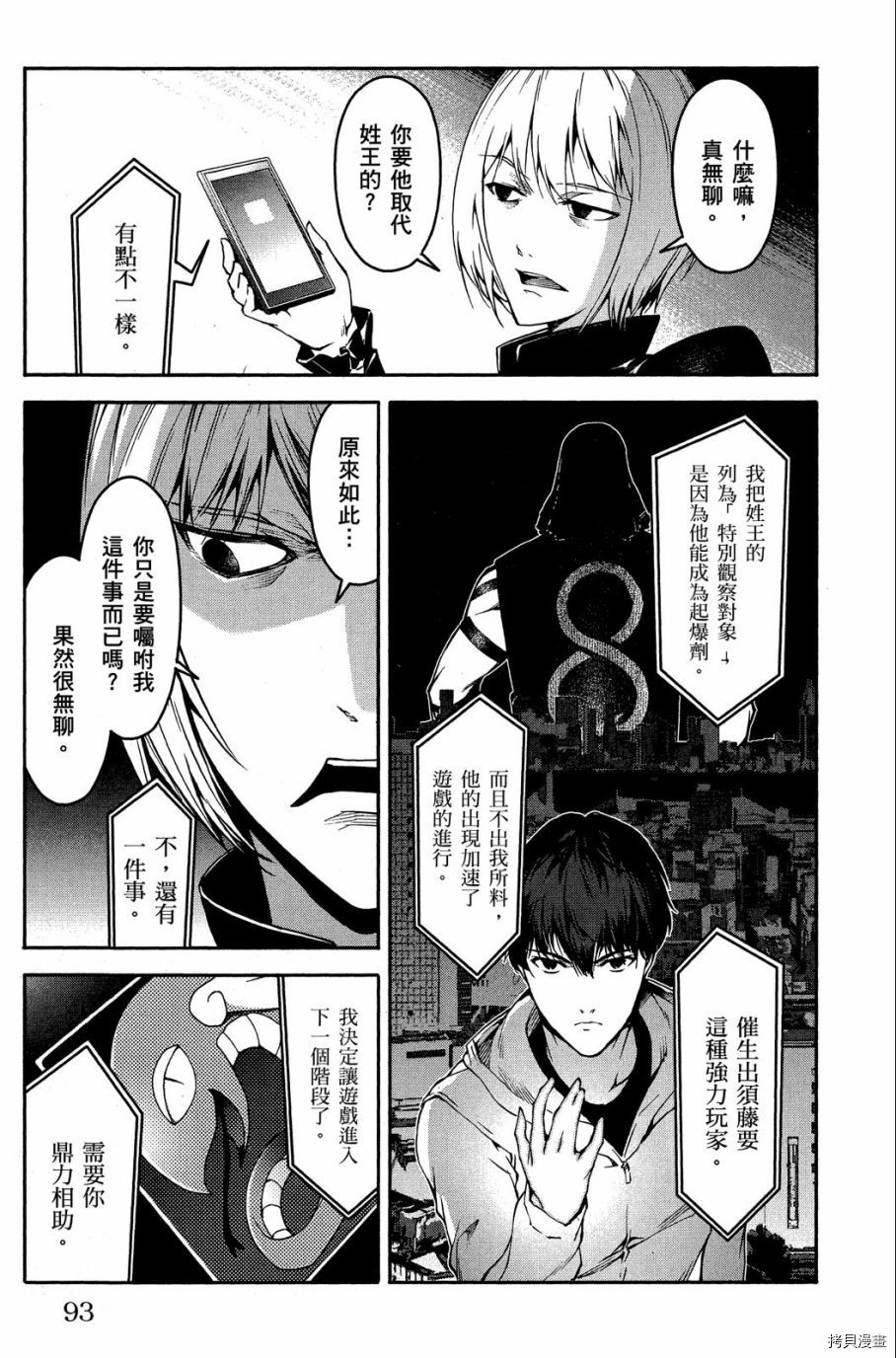 达尔文游戏[拷贝漫画]韩漫全集-第08卷无删减无遮挡章节图片 