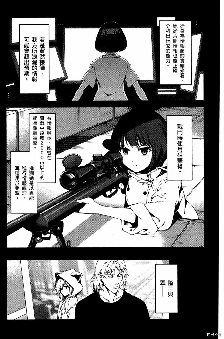 达尔文游戏[拷贝漫画]韩漫全集-第08卷无删减无遮挡章节图片 