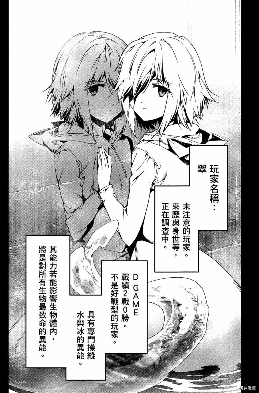 达尔文游戏[拷贝漫画]韩漫全集-第08卷无删减无遮挡章节图片 