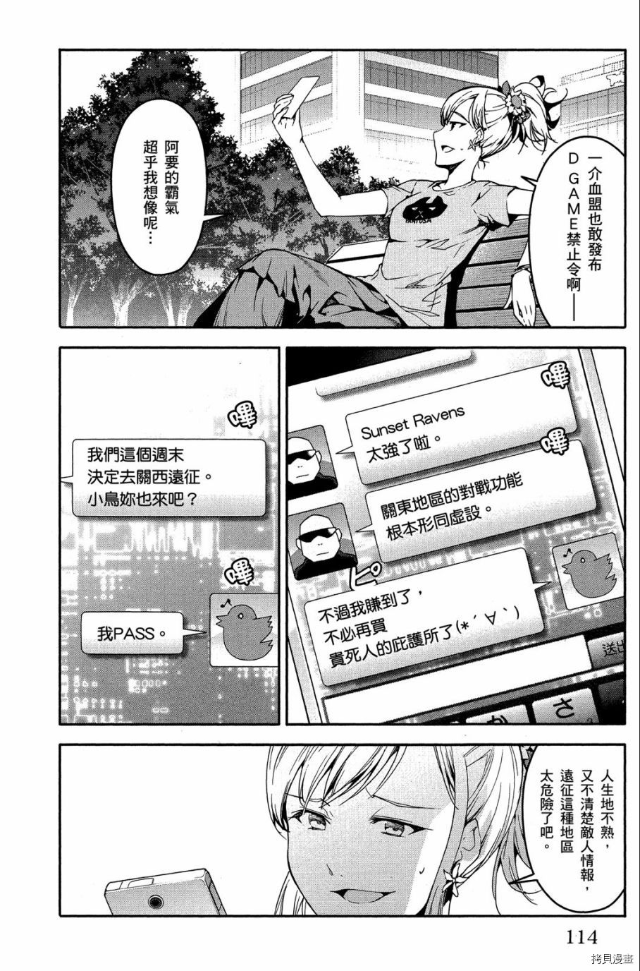 达尔文游戏[拷贝漫画]韩漫全集-第08卷无删减无遮挡章节图片 