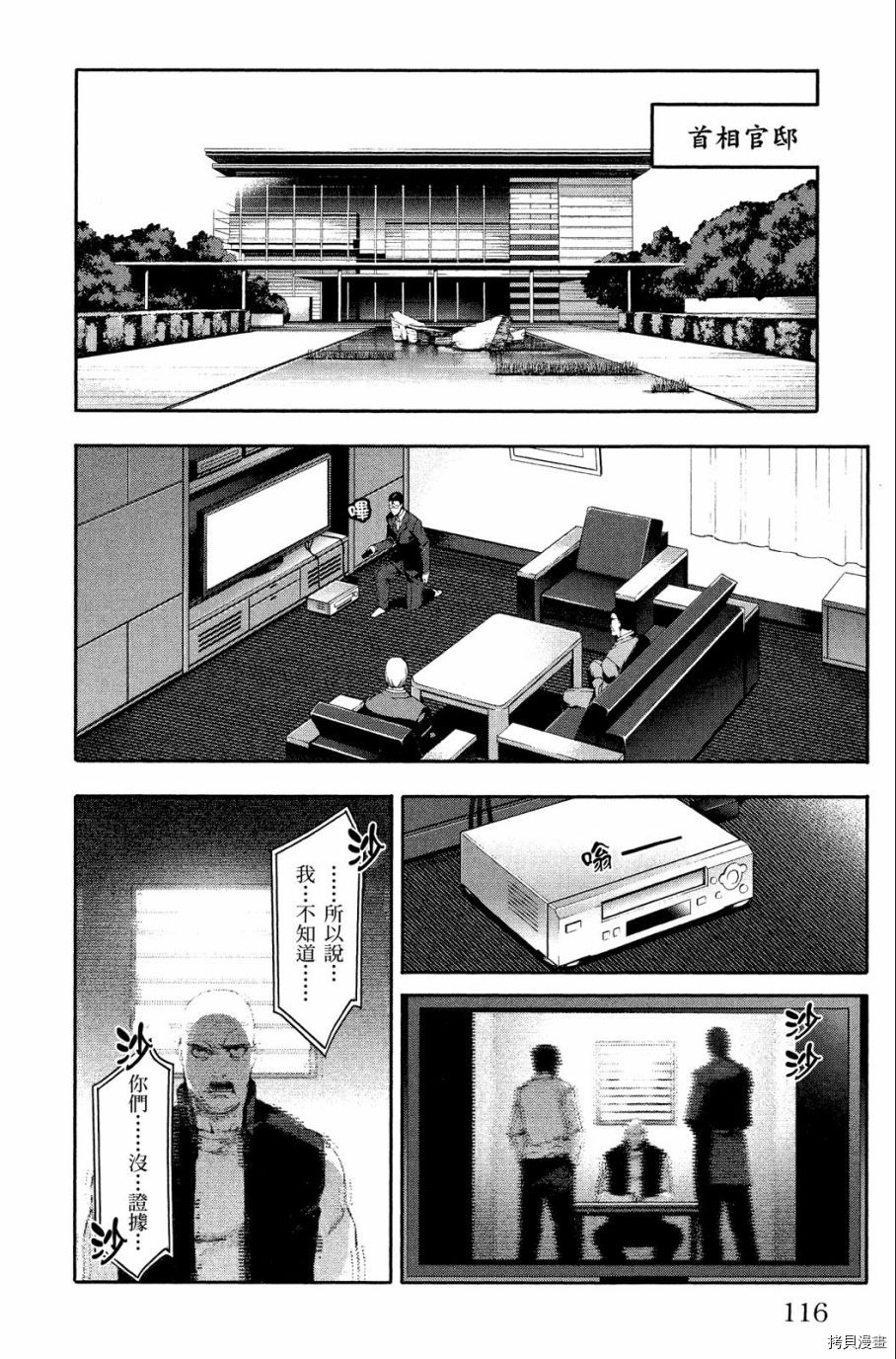 达尔文游戏[拷贝漫画]韩漫全集-第08卷无删减无遮挡章节图片 