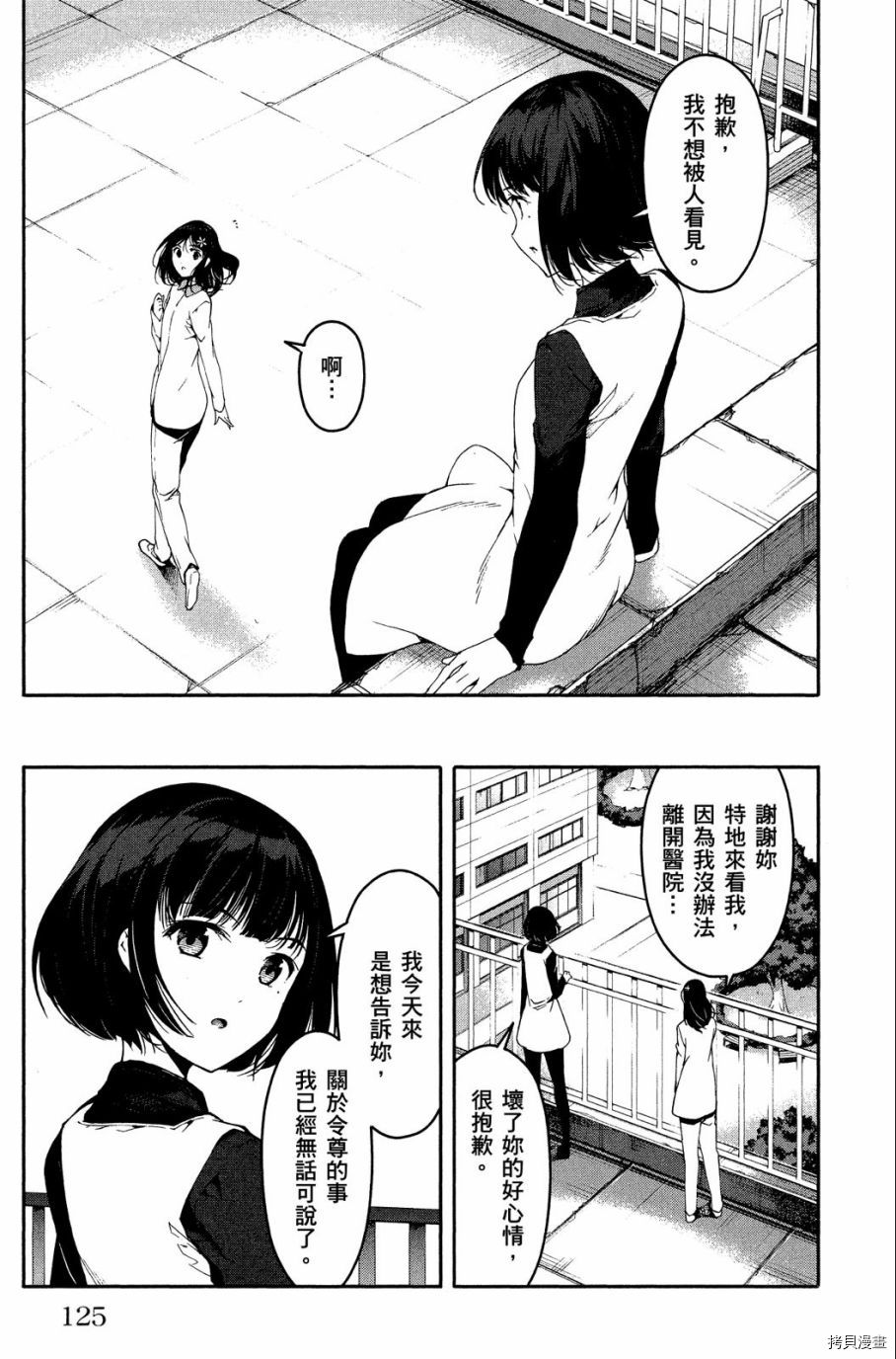 达尔文游戏[拷贝漫画]韩漫全集-第08卷无删减无遮挡章节图片 