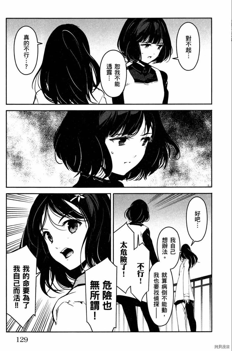 达尔文游戏[拷贝漫画]韩漫全集-第08卷无删减无遮挡章节图片 