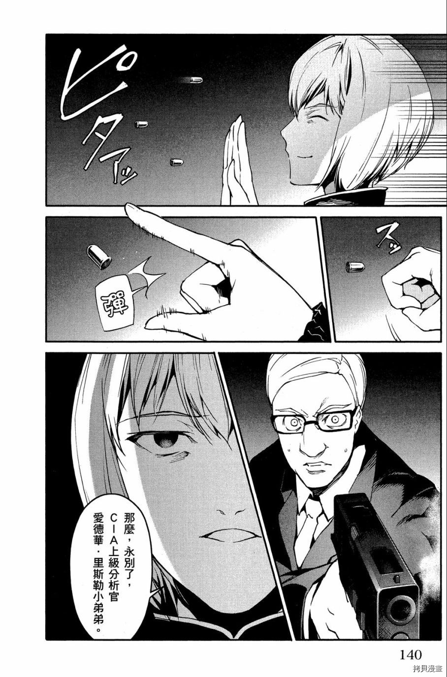 达尔文游戏[拷贝漫画]韩漫全集-第08卷无删减无遮挡章节图片 