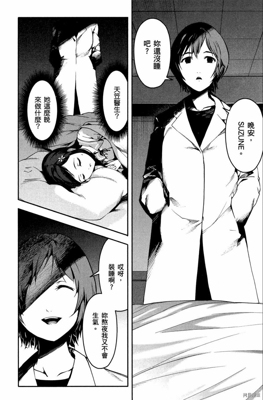 达尔文游戏[拷贝漫画]韩漫全集-第08卷无删减无遮挡章节图片 