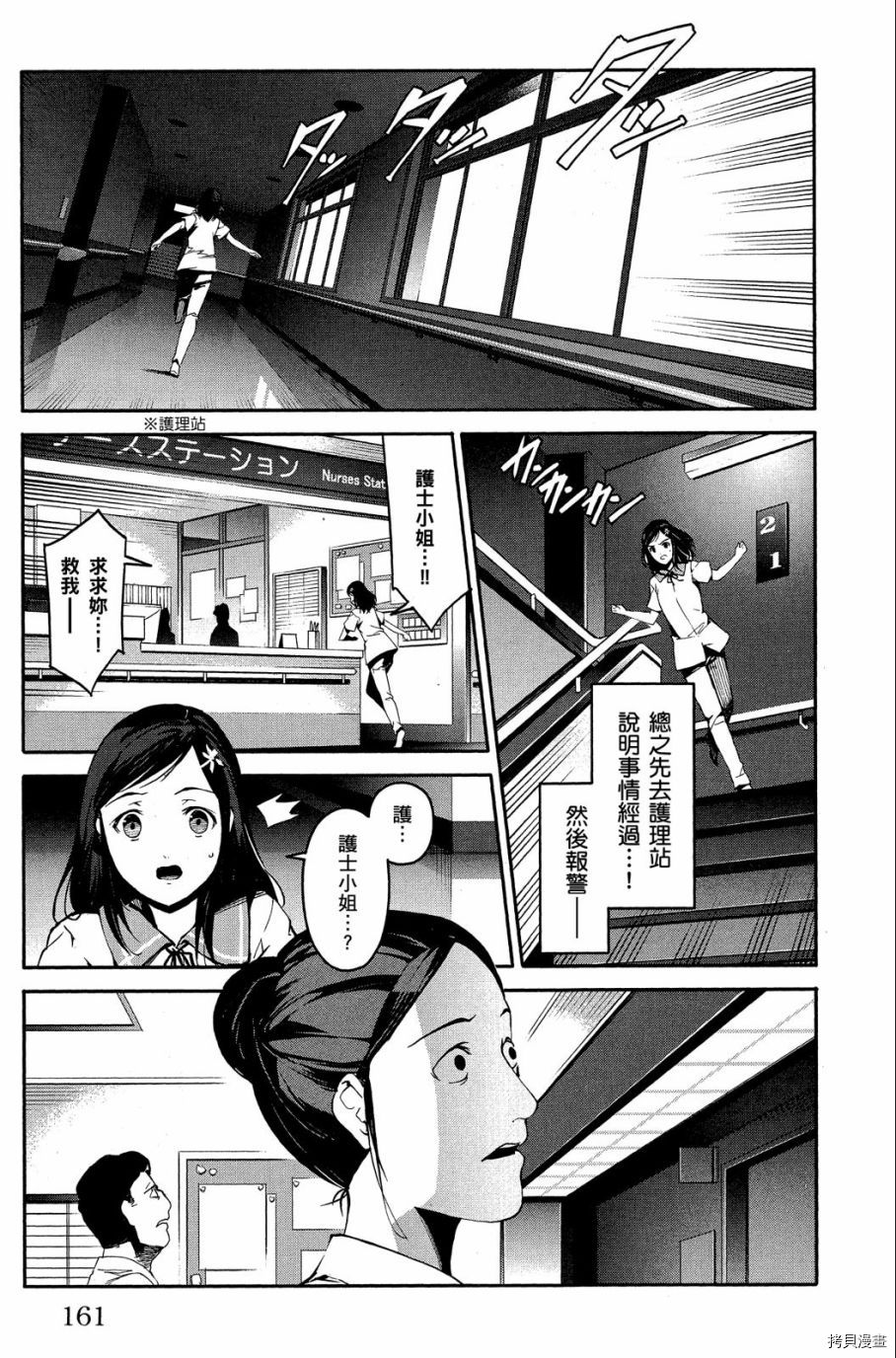 达尔文游戏[拷贝漫画]韩漫全集-第08卷无删减无遮挡章节图片 