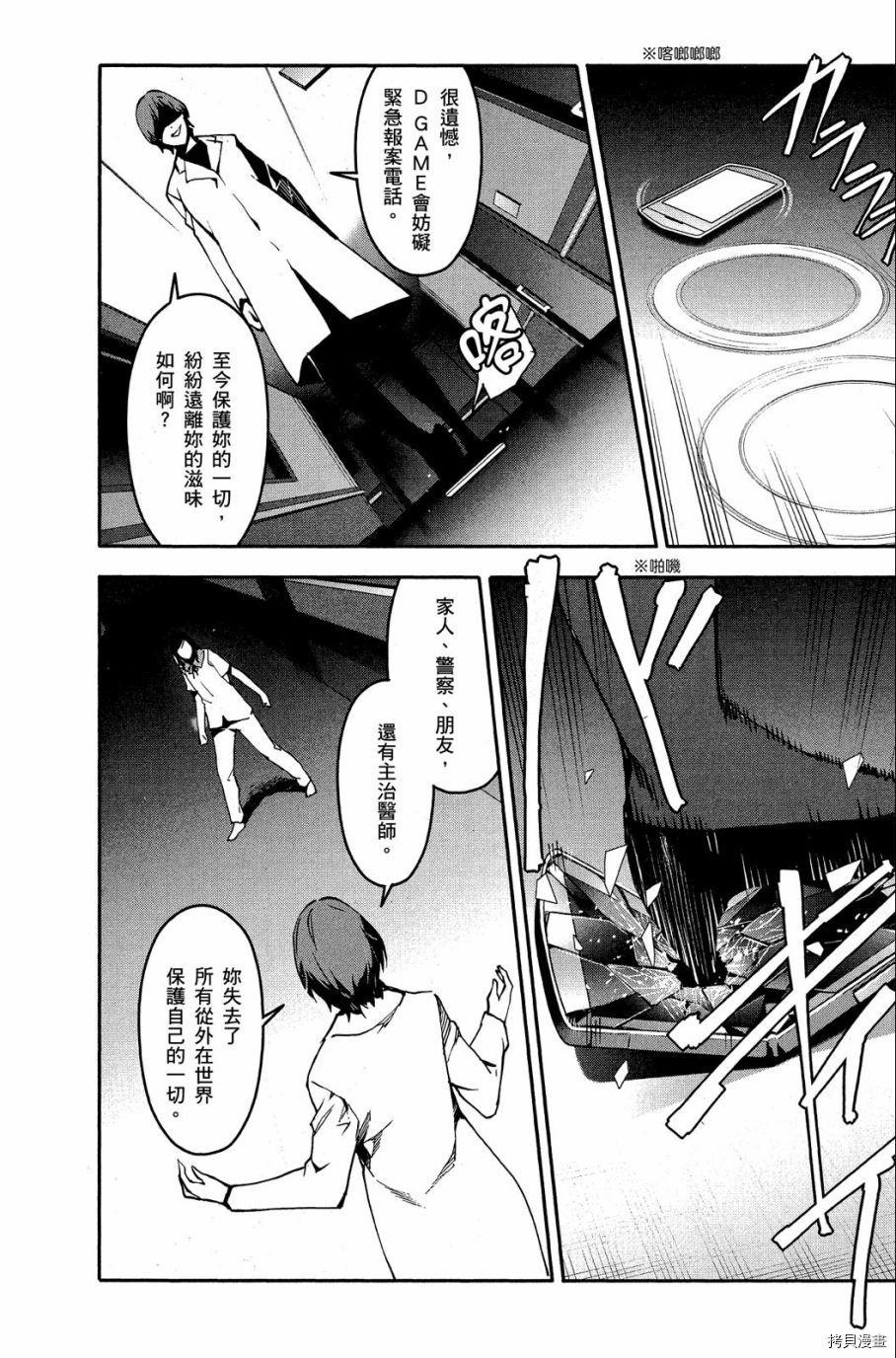 达尔文游戏[拷贝漫画]韩漫全集-第08卷无删减无遮挡章节图片 