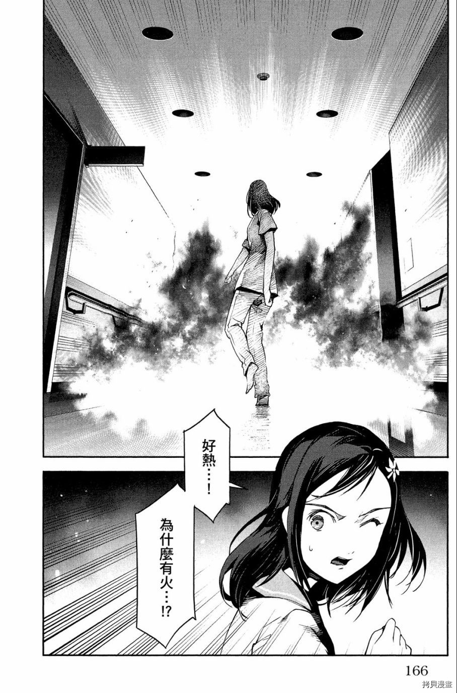 达尔文游戏[拷贝漫画]韩漫全集-第08卷无删减无遮挡章节图片 