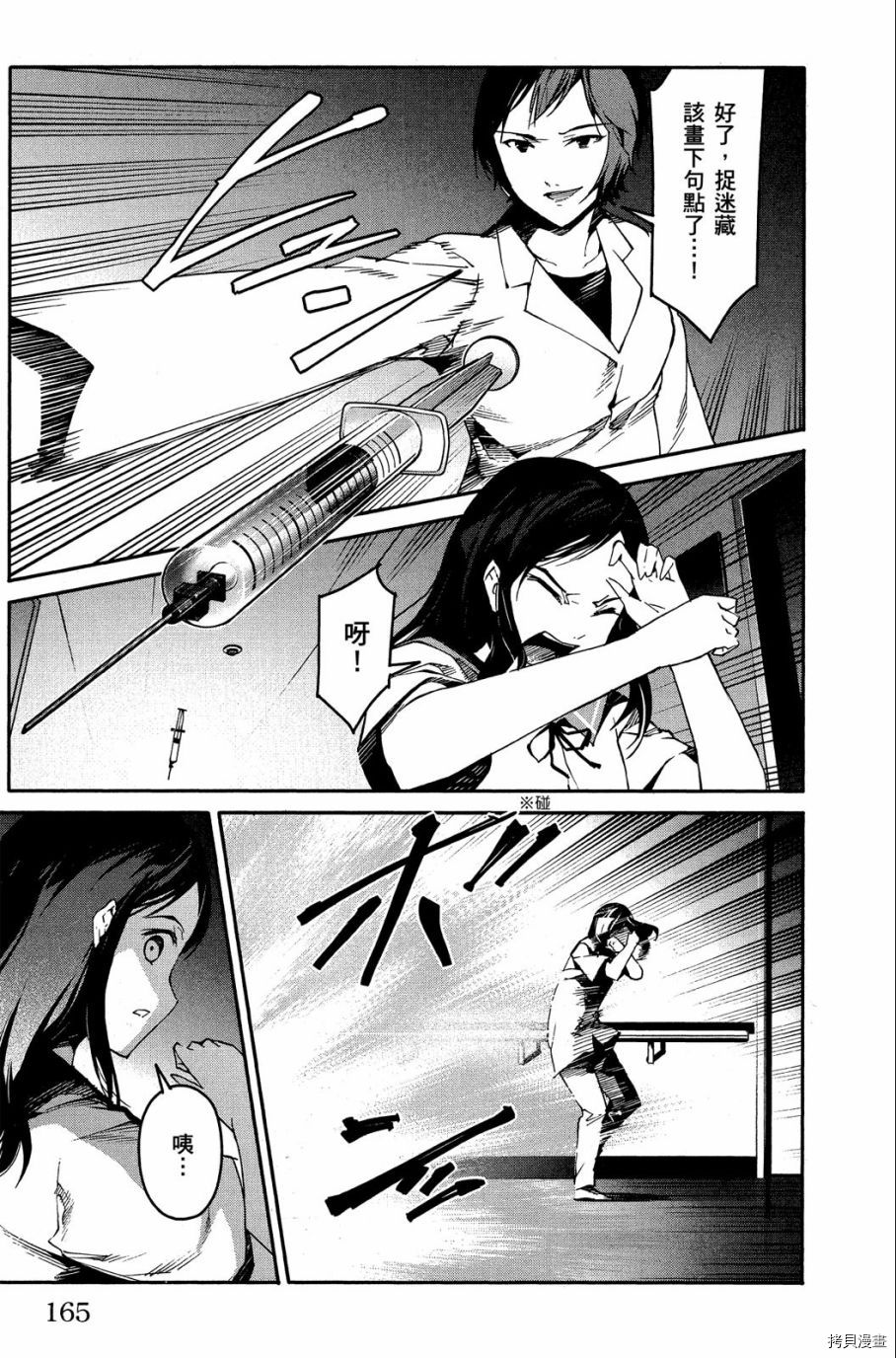 达尔文游戏[拷贝漫画]韩漫全集-第08卷无删减无遮挡章节图片 