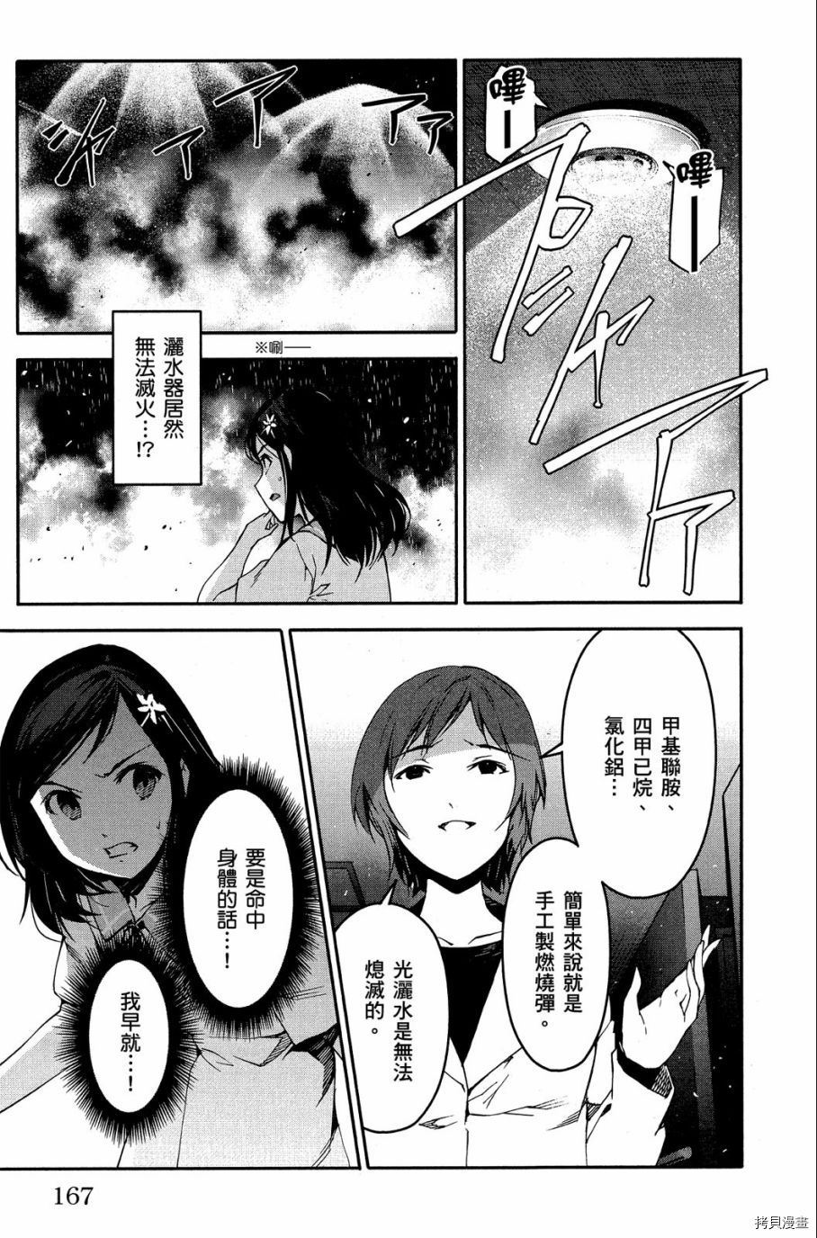 达尔文游戏[拷贝漫画]韩漫全集-第08卷无删减无遮挡章节图片 