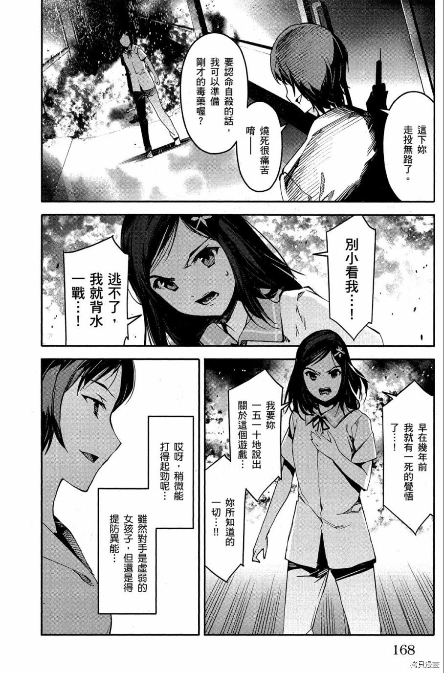 达尔文游戏[拷贝漫画]韩漫全集-第08卷无删减无遮挡章节图片 