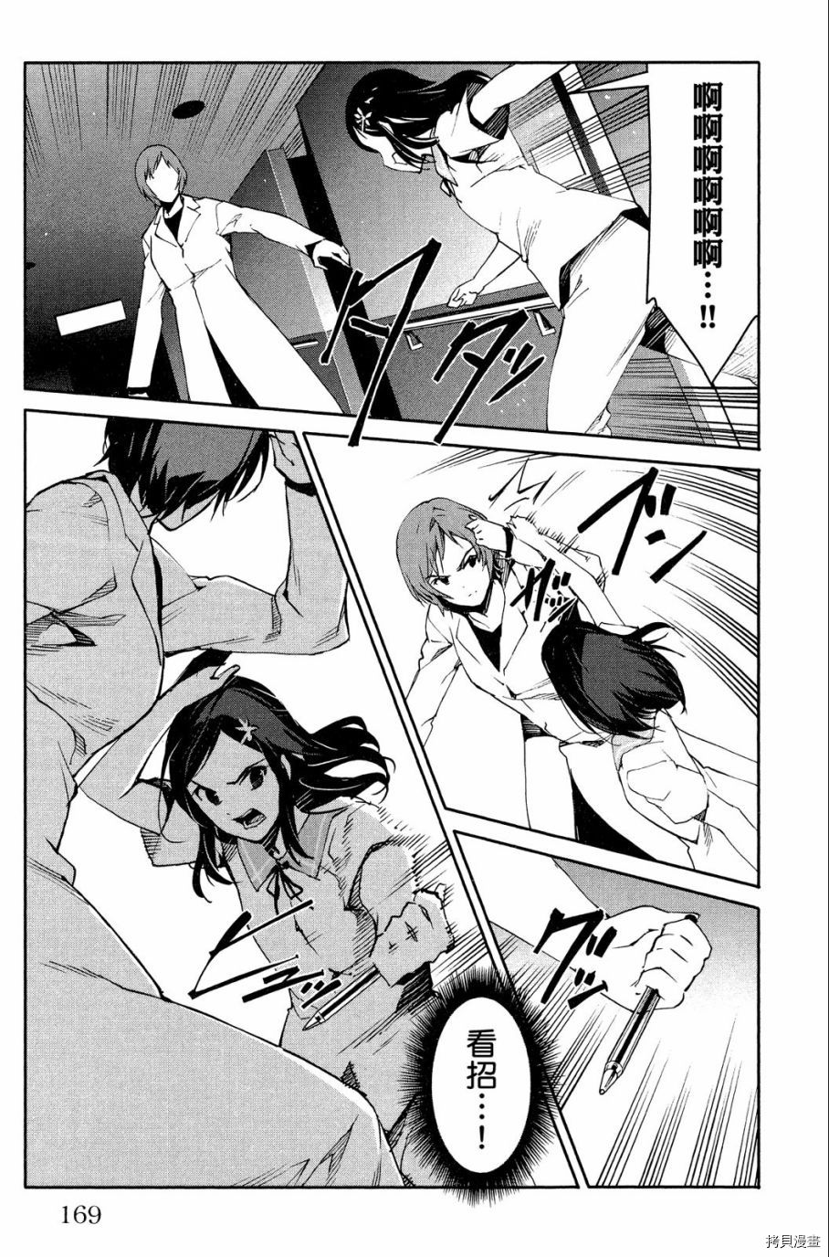 达尔文游戏[拷贝漫画]韩漫全集-第08卷无删减无遮挡章节图片 