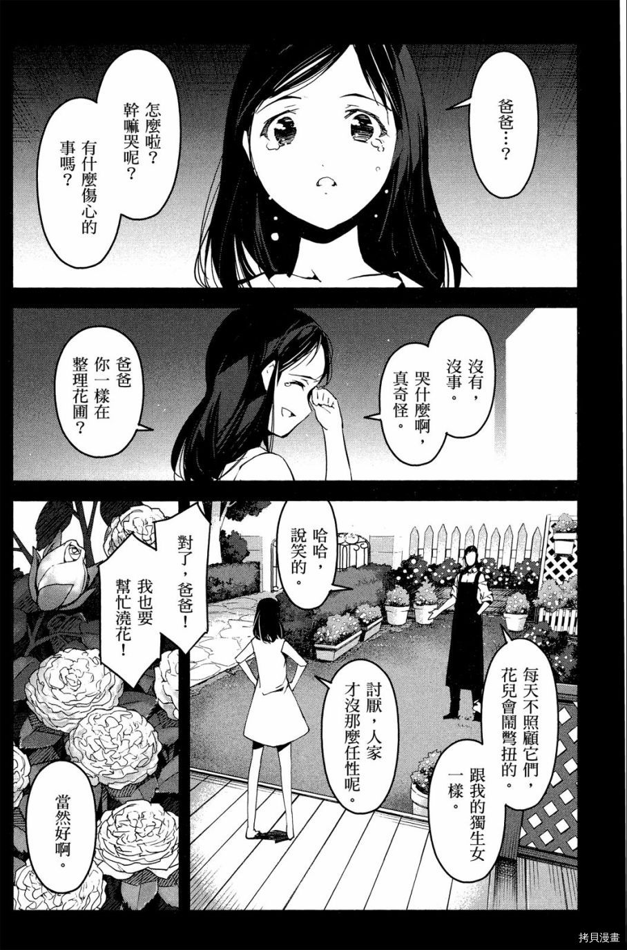 达尔文游戏[拷贝漫画]韩漫全集-第08卷无删减无遮挡章节图片 