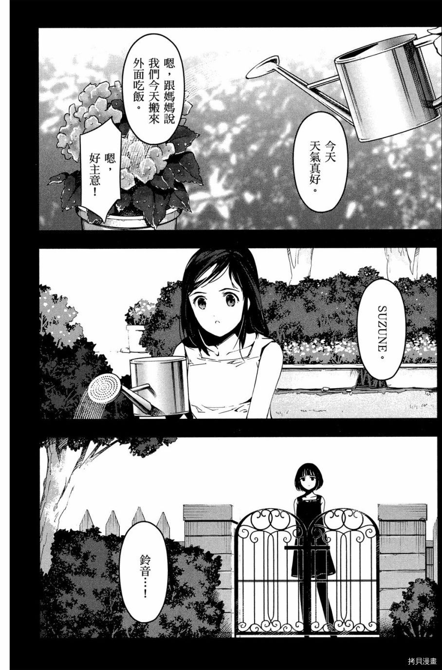达尔文游戏[拷贝漫画]韩漫全集-第08卷无删减无遮挡章节图片 
