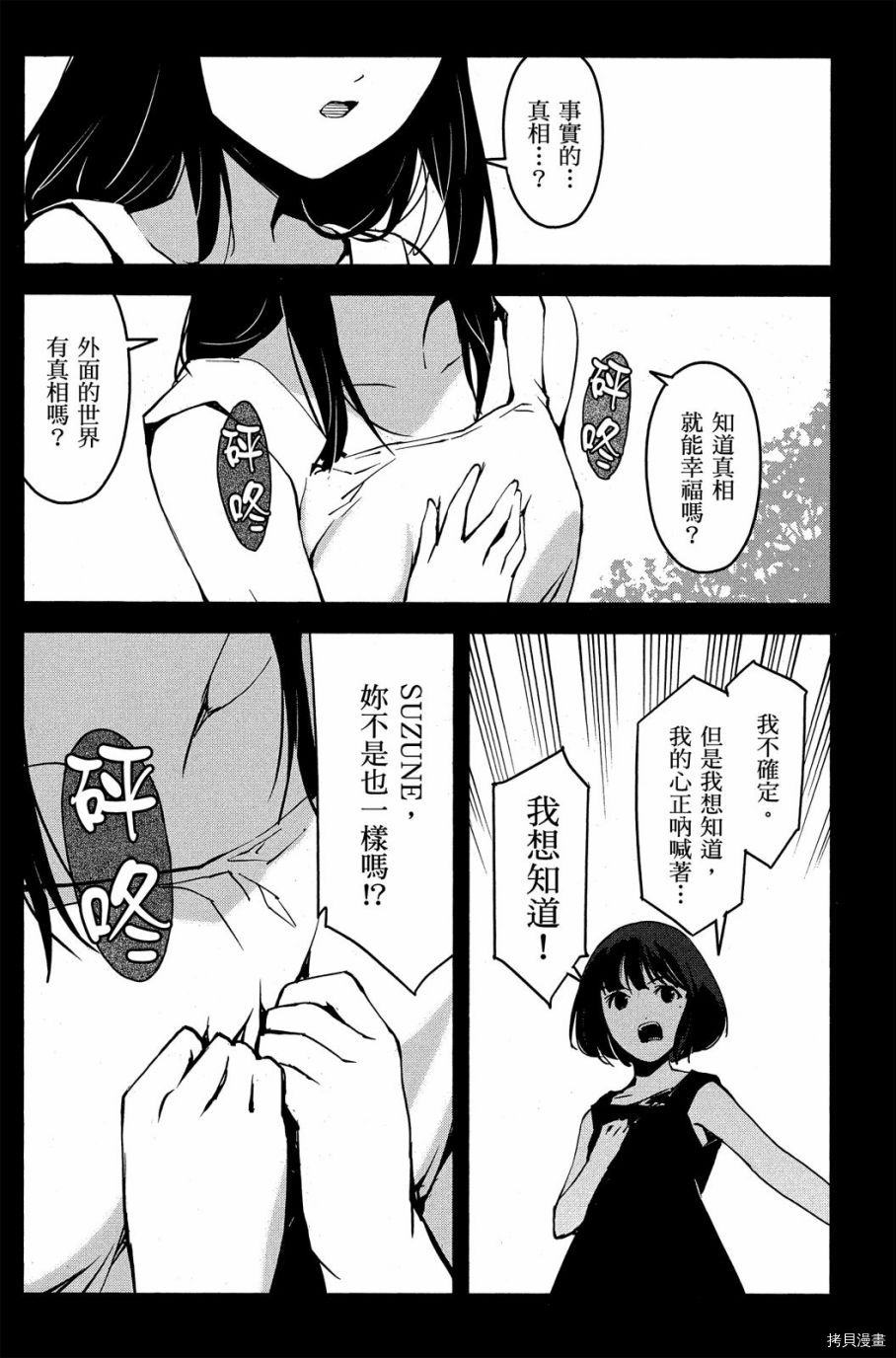 达尔文游戏[拷贝漫画]韩漫全集-第08卷无删减无遮挡章节图片 