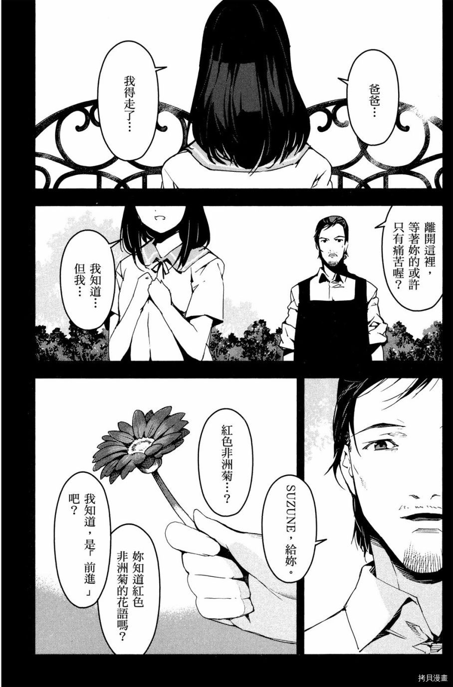 达尔文游戏[拷贝漫画]韩漫全集-第08卷无删减无遮挡章节图片 