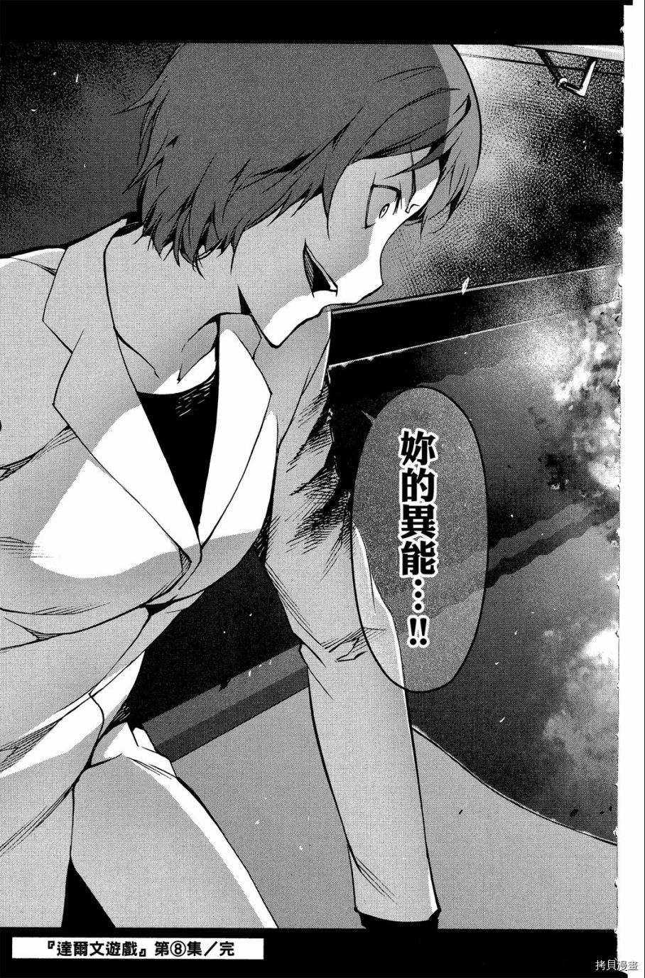 达尔文游戏[拷贝漫画]韩漫全集-第08卷无删减无遮挡章节图片 