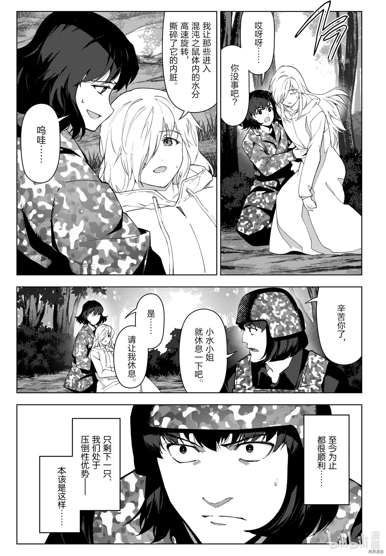 达尔文游戏[拷贝漫画]韩漫全集-第104話无删减无遮挡章节图片 