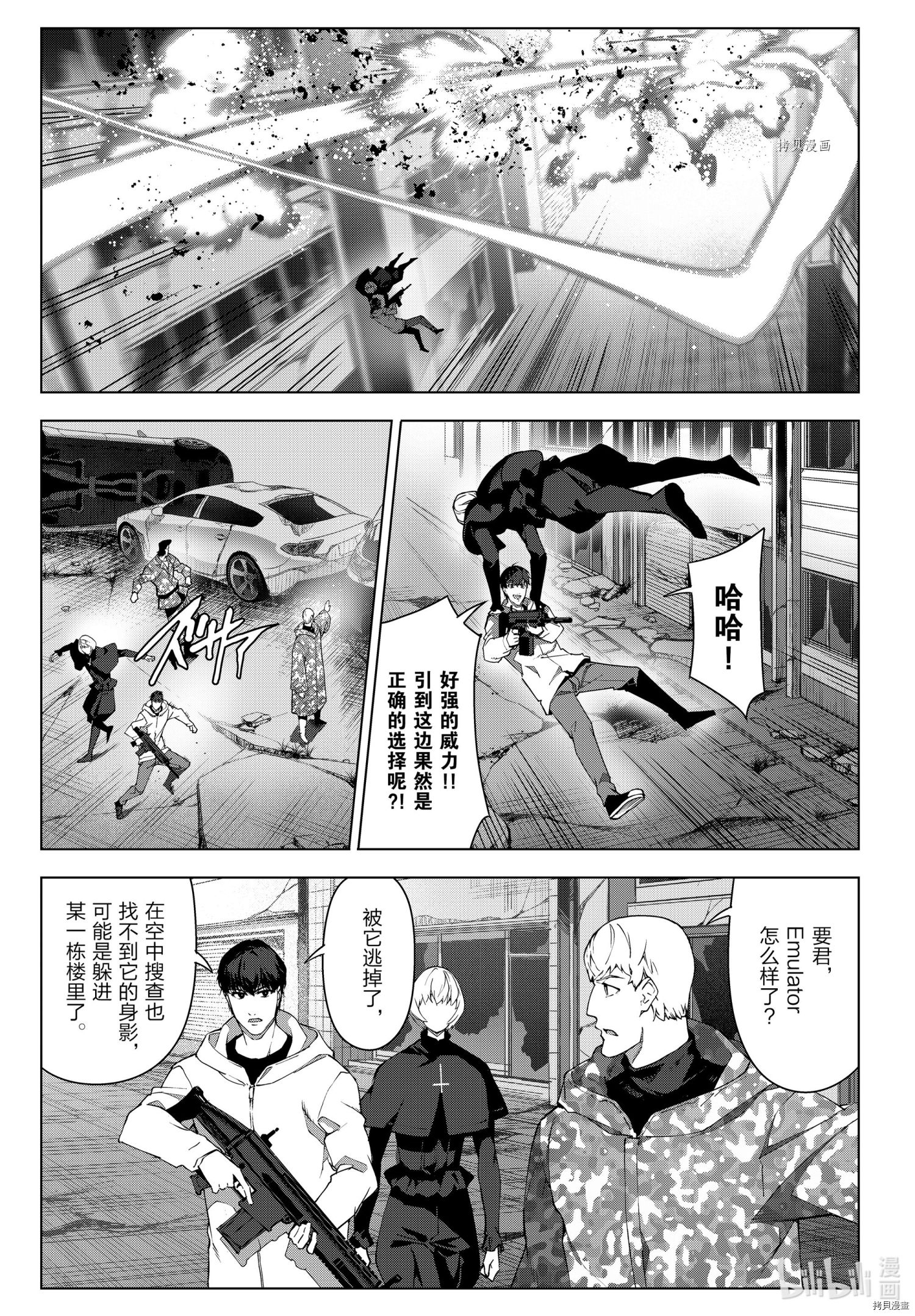 达尔文游戏[拷贝漫画]韩漫全集-第104話无删减无遮挡章节图片 