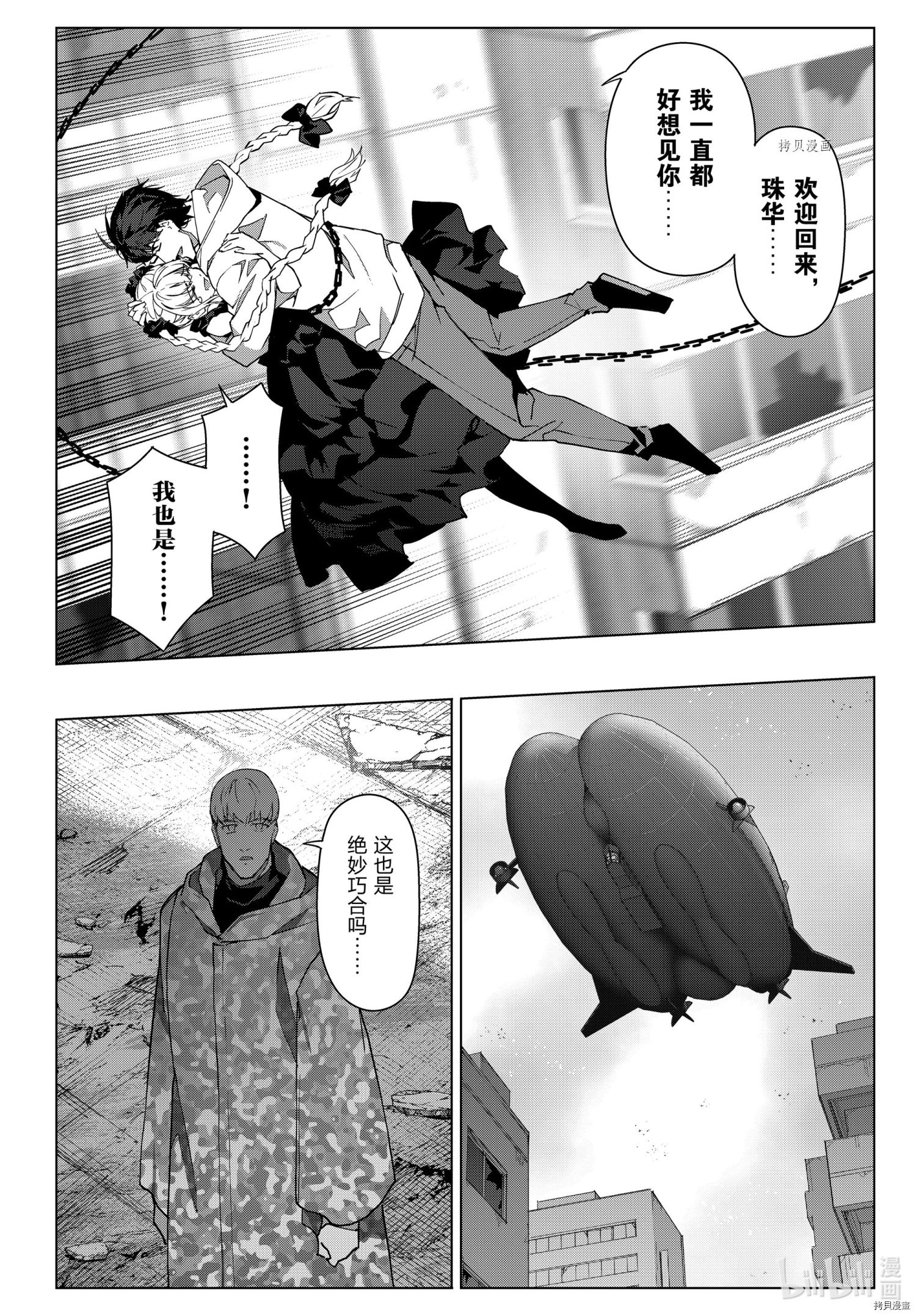 达尔文游戏[拷贝漫画]韩漫全集-第105話无删减无遮挡章节图片 