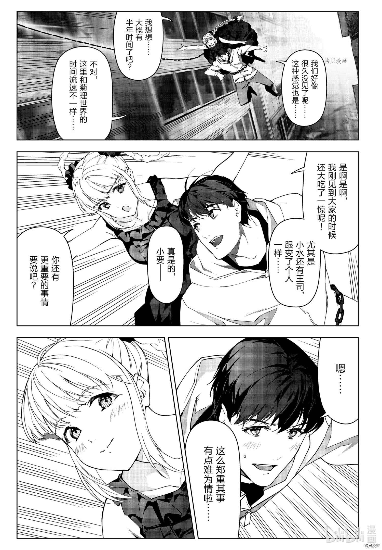 达尔文游戏[拷贝漫画]韩漫全集-第105話无删减无遮挡章节图片 