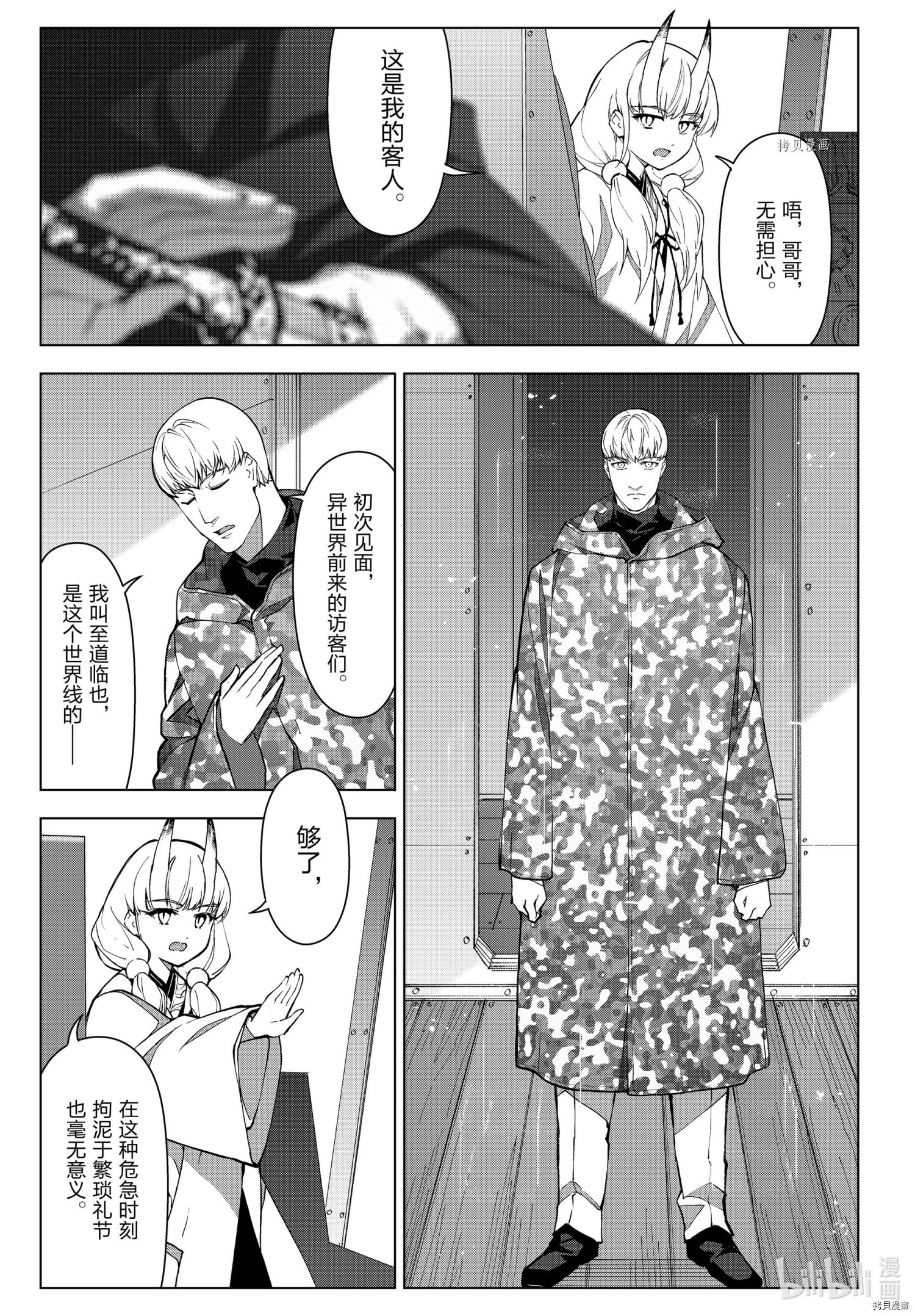 达尔文游戏[拷贝漫画]韩漫全集-第105話无删减无遮挡章节图片 