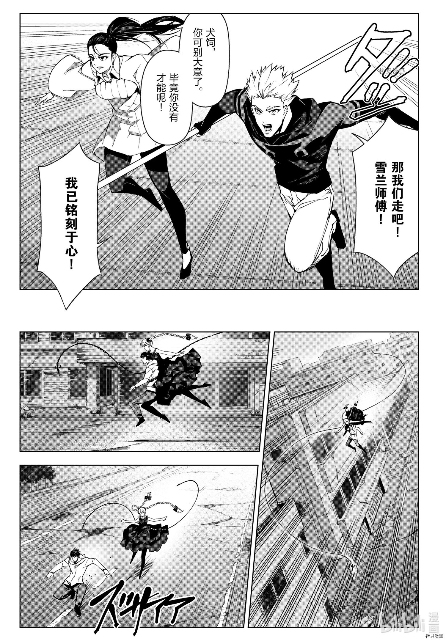 达尔文游戏[拷贝漫画]韩漫全集-第105話无删减无遮挡章节图片 